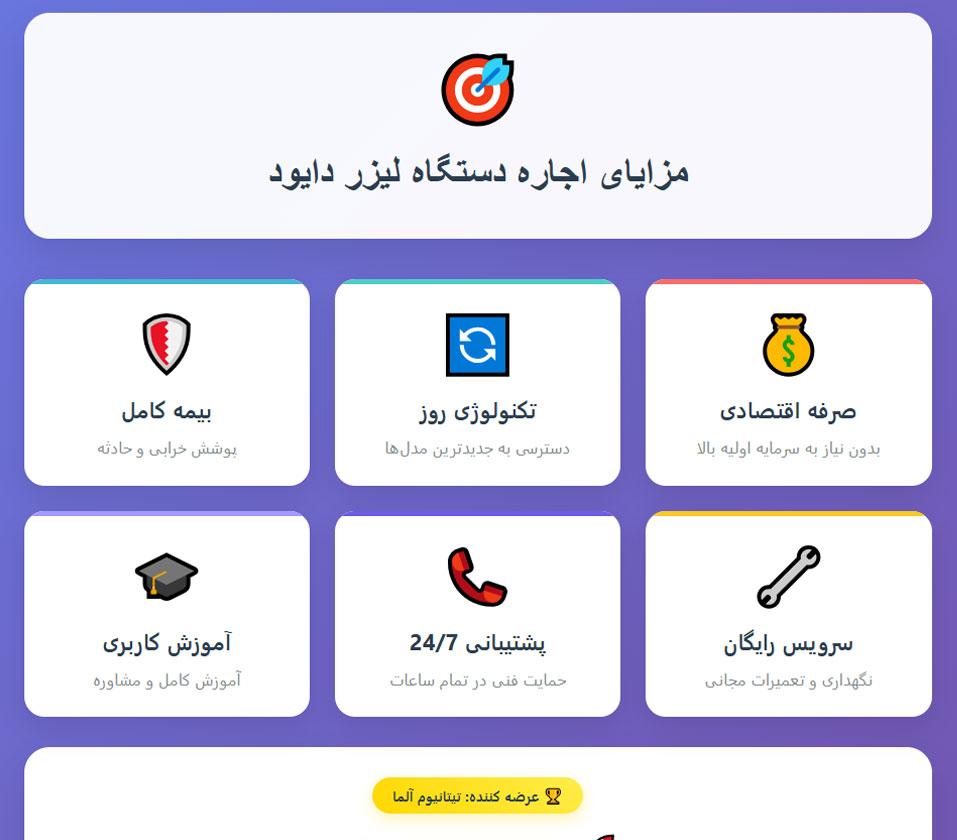 اجاره رنت دستگاه لیزر دایود