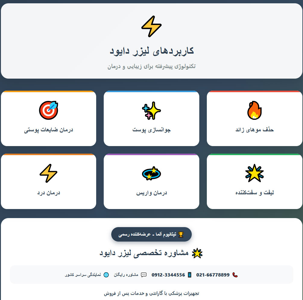 کاربرد-لیزر کاربردهای لیزر دایود