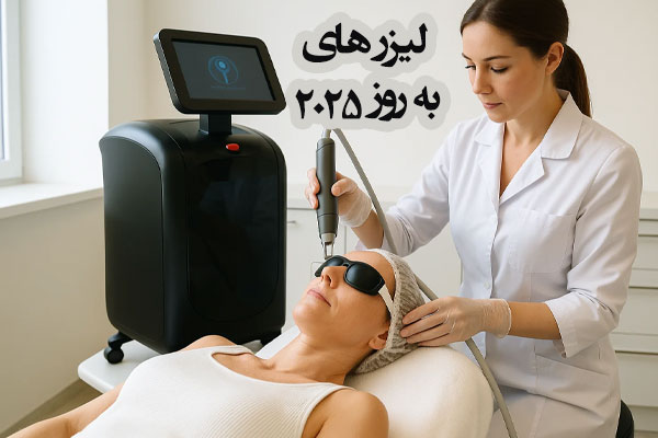 لیزرهای به روز