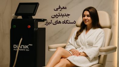 جدیدترین دیوایس لیزر