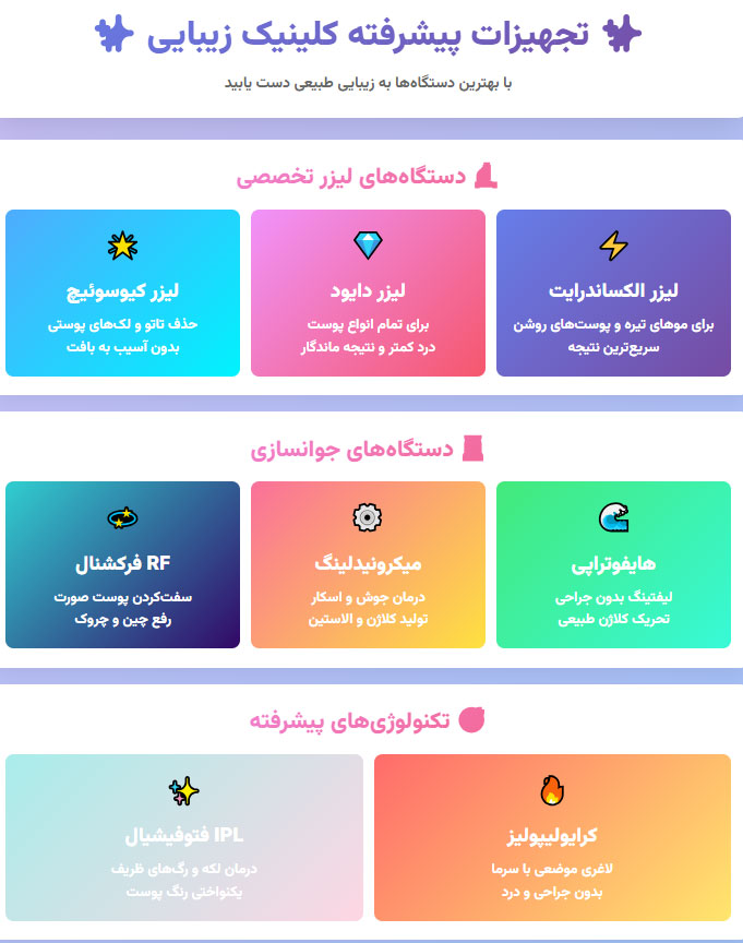 تجهیزات تجهیزات کلینیک زیبایی