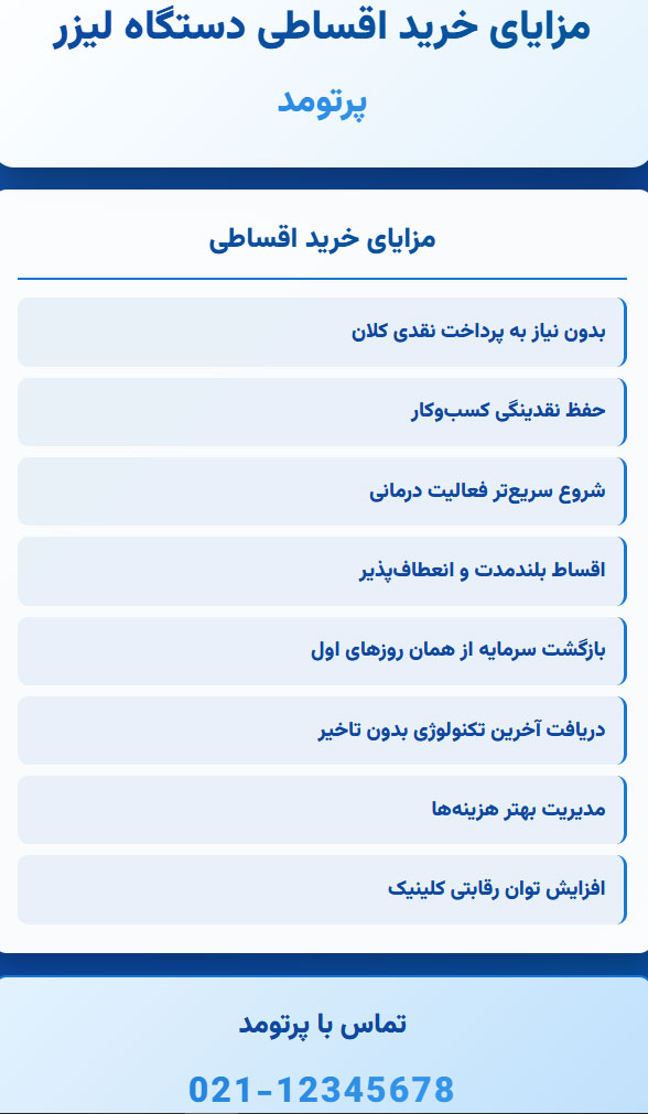 134 مزایای خرید دستگاه لیزر به صورت اقساطی