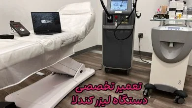 تعمیر تخصصی دستگاه لیزر کندلا