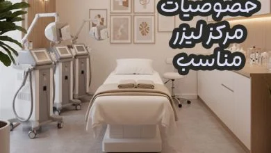 بهترین مراکز لیزر مو