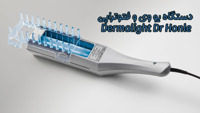 دستگاه یو وی و فتوتراپی Dermalight Dr Honle