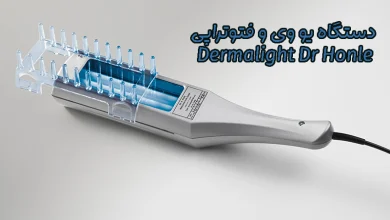 دستگاه یو وی و فتوتراپی Dermalight Dr Honle