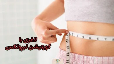 دستگاه کویتیشن لیپولکس (LIPOLEX)
