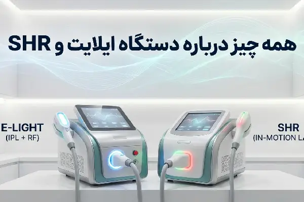 دستگاه ایلات و SHR