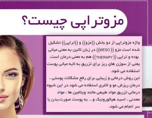 مزوتراپی مو