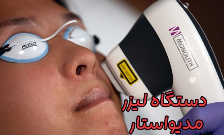 دستگاه لیزر مدیواستار
