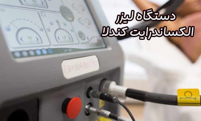 دستگاه لیزر الکساندرایت کندلا