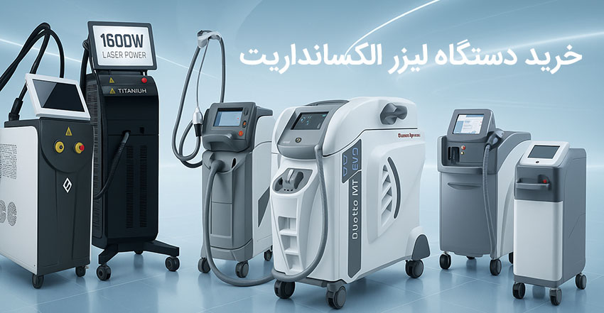 خرید-دستگاه--الکسانداریت